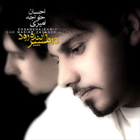 Ehsan Khajeh Amiri – Dar Masire Zayande Rod